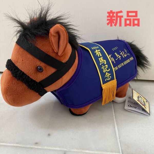 エフフォーリア ぬいぐるみ 2021 有馬記念 G1