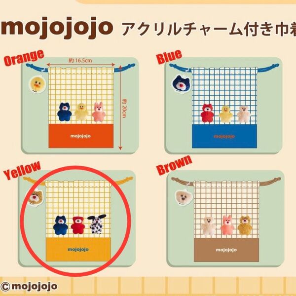 mojojojo アクリルチャーム付き巾着 新品未使用品