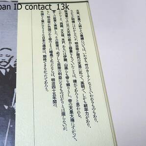 明治・大正の宰相・8冊/豊田穣/松方正義と日清戦争の砲火/桂太郎と日露戦争将軍たち/西園寺公望と明治大帝崩御/大隈重信と第一次世界大戦の画像6