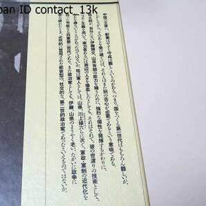 明治・大正の宰相・8冊/豊田穣/松方正義と日清戦争の砲火/桂太郎と日露戦争将軍たち/西園寺公望と明治大帝崩御/大隈重信と第一次世界大戦の画像5