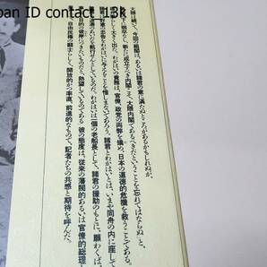 明治・大正の宰相・8冊/豊田穣/松方正義と日清戦争の砲火/桂太郎と日露戦争将軍たち/西園寺公望と明治大帝崩御/大隈重信と第一次世界大戦の画像7