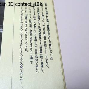 明治・大正の宰相・8冊/豊田穣/松方正義と日清戦争の砲火/桂太郎と日露戦争将軍たち/西園寺公望と明治大帝崩御/大隈重信と第一次世界大戦の画像8