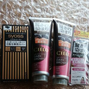 CIELO & サイオス 4点セット