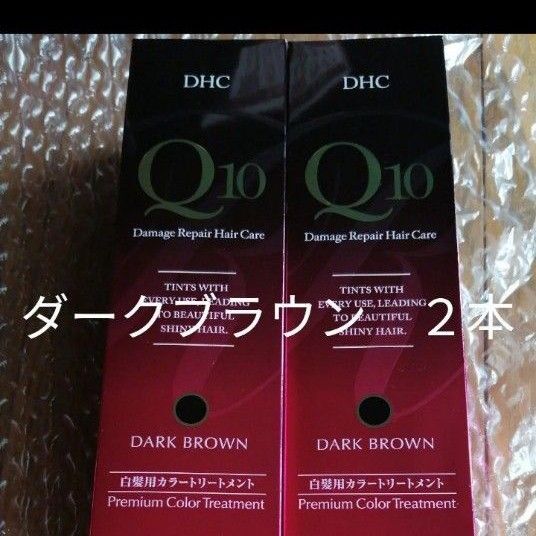 DHC カラートリートメント ダークブラウン 2本セット Q10