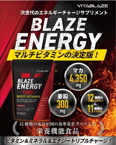 BLAZE ENERGY マルチビタミン & マルチミネラル サプリメント ビタミン 12種 ミネラル 11種 30日分 90粒