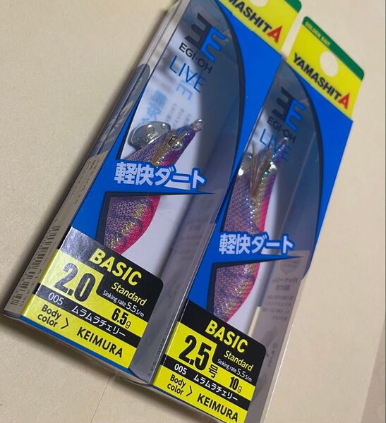 ヤマシタ エギ王ライブ ムラムラチェリー 2.0号 2.5号 新品 送料無料