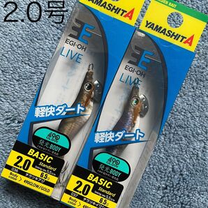 ヤマシタ エギ王ライブ2.0号 チラツキイワシ チラツキアジ 新品 送料無料