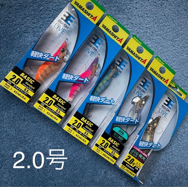 ヤマシタ エギ王ライブ2.0号 新品5個セット まとめ買い