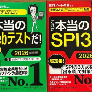 これが本当のWebテストだ! これが本当のSPI3だ! 2冊セット