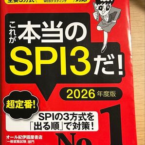 SPIノートの会 これが本当のSPI3だ 2026