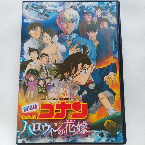 劇場版 名探偵コナン DVD ハロウィンの花嫁