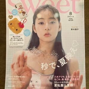 sweet 2025年8月号 ※付録なし