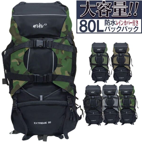 バックパック 大容量 80L 登山 長期旅行 キャンプ アウトドア 防水 迷彩