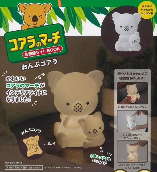 コアラのマーチ お部屋ライトBOOK おんぶコアラ