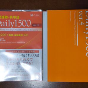 【裁断済】速読速聴・英単語 Daily 1500 単語 1200 + 熟語・会話表現 300 ver.4