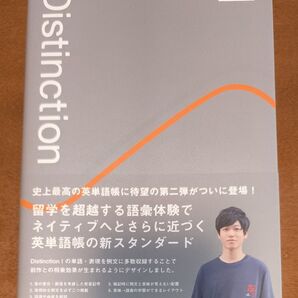 【未使用】Distinction Ⅱ ディスティンクション 2 Atsueigo
