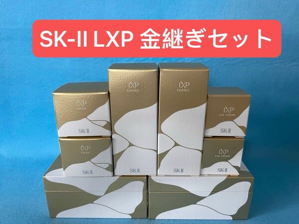 新品!SK-II 金継ぎエッセンス30ml×2本、クリーム8g×2本、アイクリーム3g×2本 セット