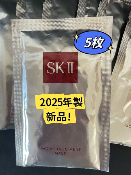 SKIIエスケーツー フェイシャル トリートメントマスク sk2パック 5枚