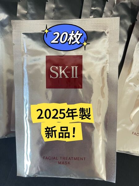 SKIIエスケーツー フェイシャル トリートメントマスク sk2パック 20枚