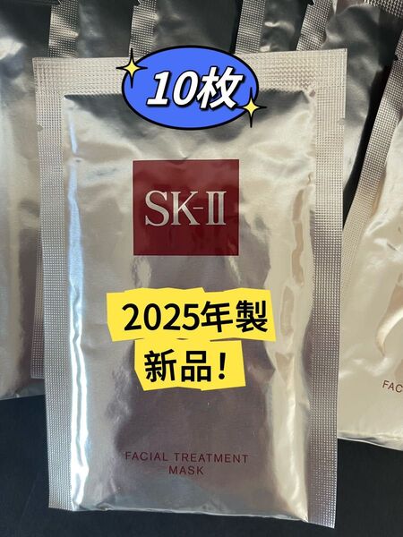 SKIIエスケーツー フェイシャル トリートメントマスク sk2パック 10枚