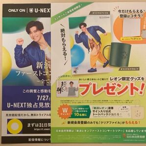 新浜レオンおいしい酢応募フライヤー新浜レオンU-NEXTフライヤー 2種セット