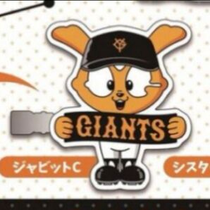 ジャイアンツぴたっと!前髪クリップ2 ジャビットC ver.