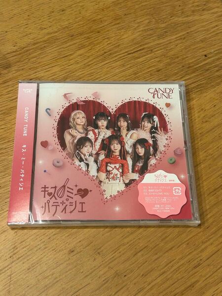 CANDY TUNE キスミーパティシエ 新品未開封