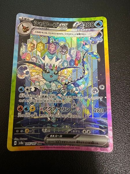 SAR シャワーズex テラスタルフェスex ポケモンカード ポケカ