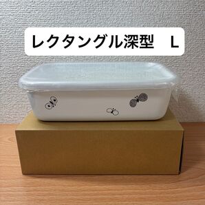 ミナペルホネン 野田琺瑯 保存容器 レクタングル深型L タッパーウェア ホワイトシリーズ シール蓋付