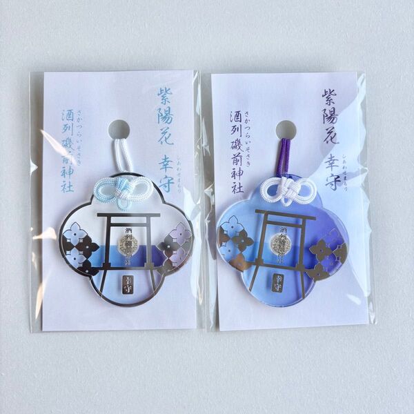酒列磯前神社 お守り アクリル かわいい キラキラ 御守 紫陽花 青紫 水色
