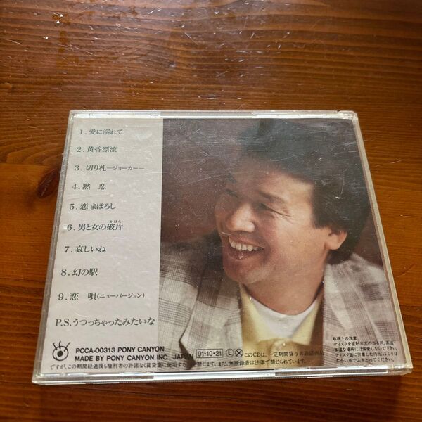前川清 男と女の破片 CD