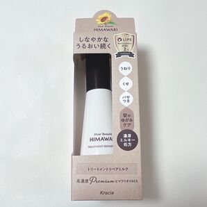 ディアボーテ トリートメントリペアミルク 120ml 新品未開封