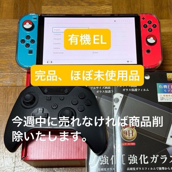 Nintendo Switch 有機ELモデル 本体+周辺機器