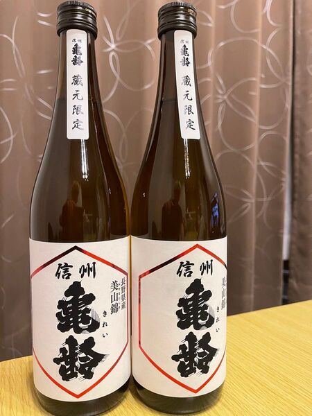 信州亀齢 蔵元限定 日本酒 美山錦 720ml 2本セット
