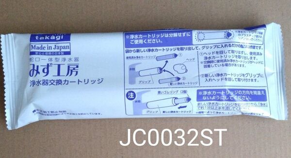 タカギ みず工房 浄水器交換カードリッジ JC0032ST