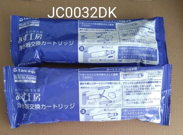 タカギ みず工房 浄水器交換カードリッジ JC0032DK 2本