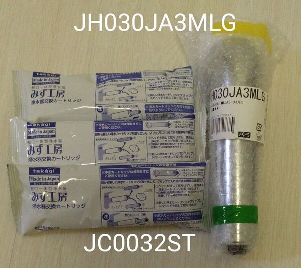 タカギ みず工房 浄水器本体&カードリッジ JC0032ST 3本
