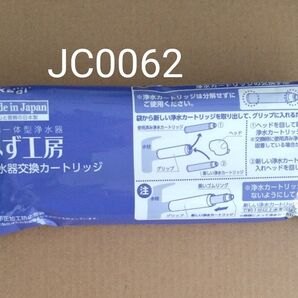 タカギ みず工房 浄水器交換カードリッジ JC0062