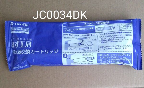 タカギ みず工房 浄水器交換カードリッジ JC0034DK