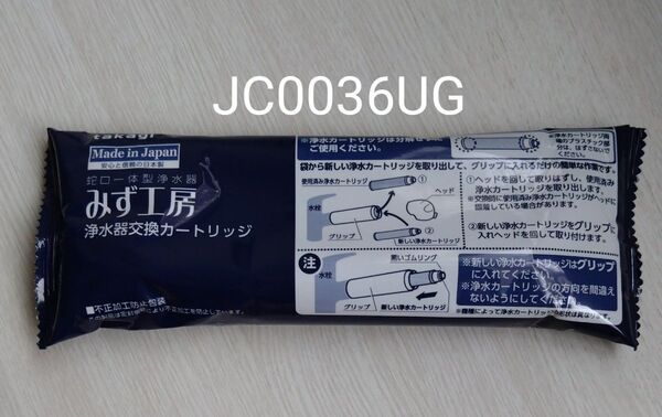 タカギ みず工房 浄水器交換カードリッジ JC0036UG