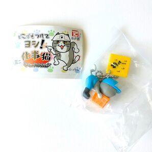 ◎どこでもつけてヨシ!仕事猫 ミニキーチェーンコレクション 魔女の一撃
