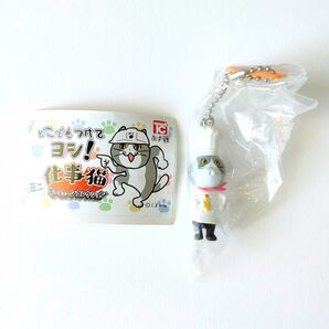 ◎どこでもつけてヨシ!仕事猫 ミニキーチェーンコレクション シェフ
