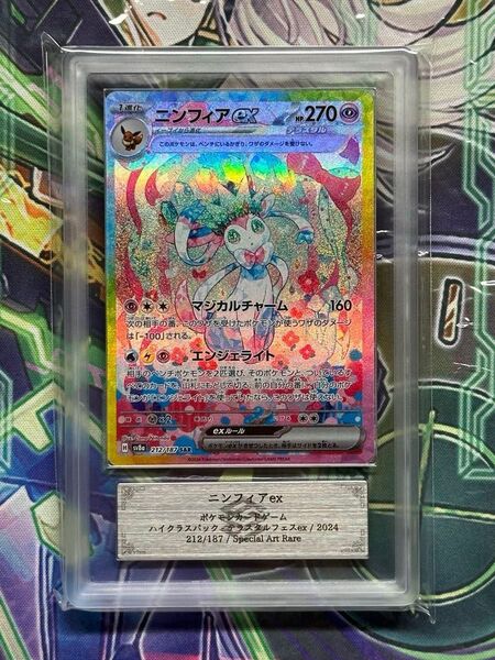 ポケモンカード ニンフィアex SAR ARS 鑑定品