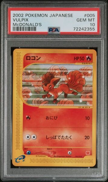 PSA10 ロコン ポケモンカードe マクドナルド プロモ 005/018