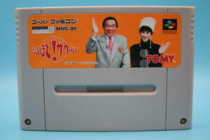 任天堂 SFC なるほど！ザ・ワールド トミー　Nintendo SFC Naruhodo! The World Tomy