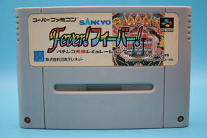 任天堂 SFC Fever!フィーバー!パチンコ実機シミュレーションゲーム Nintendo SFC Fever! Fever! Pachinko machine simulation game SANKYO