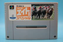 任天堂 SFC 競馬エイト8スペシャル ミサワ　Nintendo SFC Horse Racing Eight 8 Special Misawa_画像1