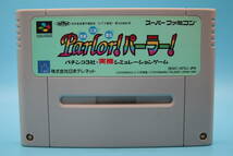 任天堂 SFC Parlor!パーラー!パチンコ3社実機シミュレーションゲーム Nintendo SFC Parlor! Parlor! Pachinko 3company real machine_画像1