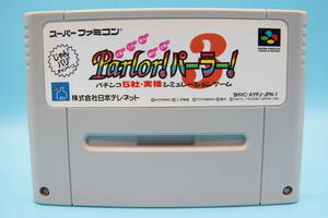  nintendo SFC Parlor! parlor!3 pachinko 5 company apparatus simulation game Nintendo SFC Parlor! Parlor!3 Pachinko 5company real machine