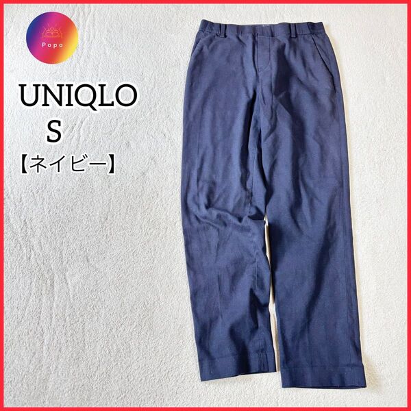 良品★UNIQLO ユニクロ スマートスタイルアンクルパンツ 紺 ネイビー S 紺 スラックス ストレッチ チノパン